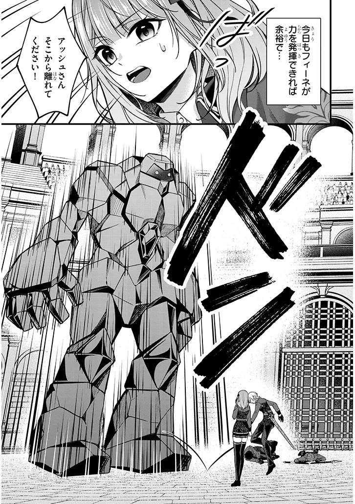 路地裏で拾った女の子がバッドエンド後の乙女ゲームのヒロインだった件 第4話 - 11