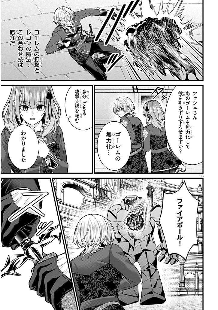 路地裏で拾った女の子がバッドエンド後の乙女ゲームのヒロインだった件 第4話 - 13