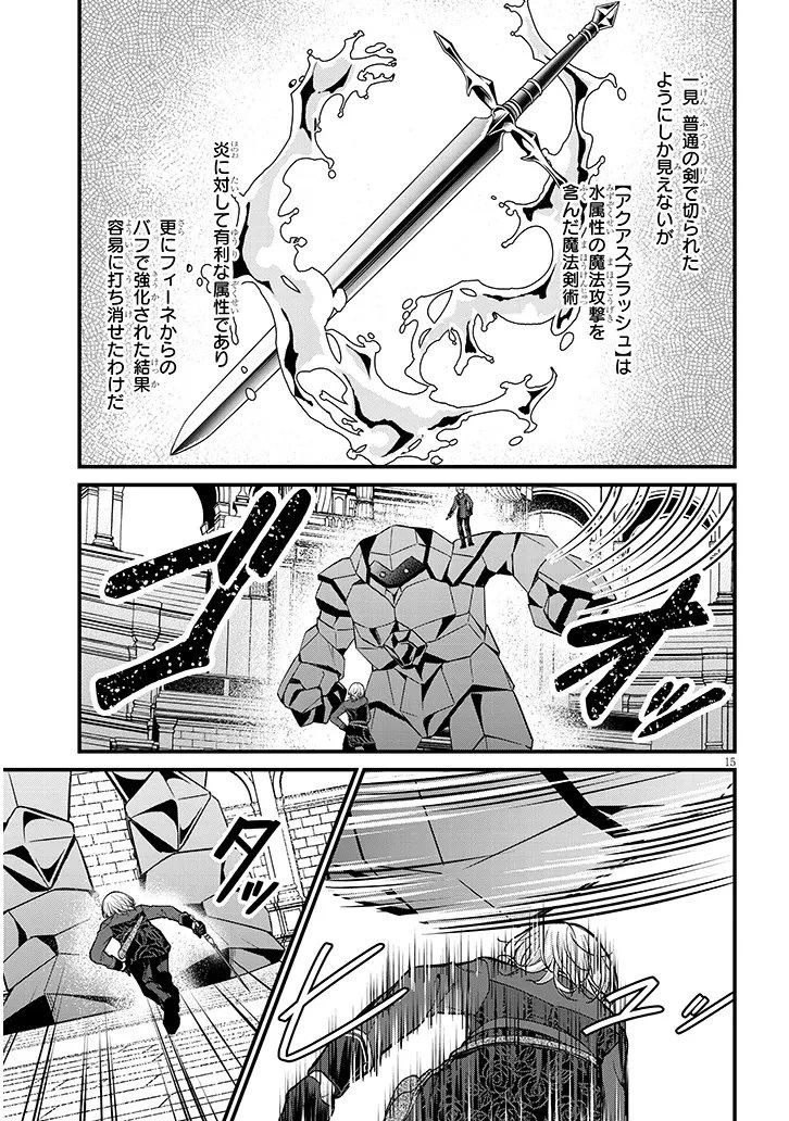 路地裏で拾った女の子がバッドエンド後の乙女ゲームのヒロインだった件 第4話 - 15