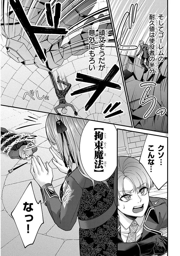 路地裏で拾った女の子がバッドエンド後の乙女ゲームのヒロインだった件 第4話 - 17
