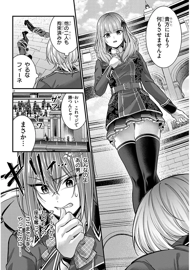 路地裏で拾った女の子がバッドエンド後の乙女ゲームのヒロインだった件 第4話 - 18