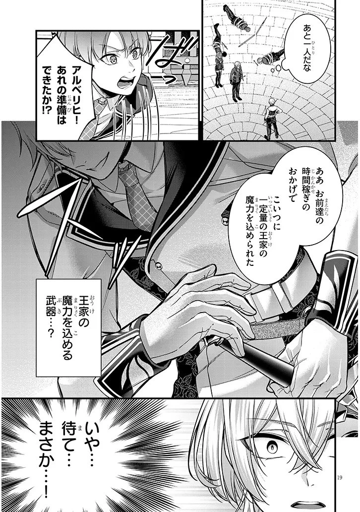 路地裏で拾った女の子がバッドエンド後の乙女ゲームのヒロインだった件 第4話 - 19