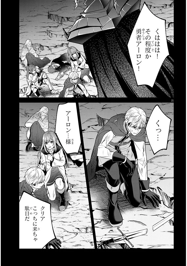 路地裏で拾った女の子がバッドエンド後の乙女ゲームのヒロインだった件 第4話 - 21