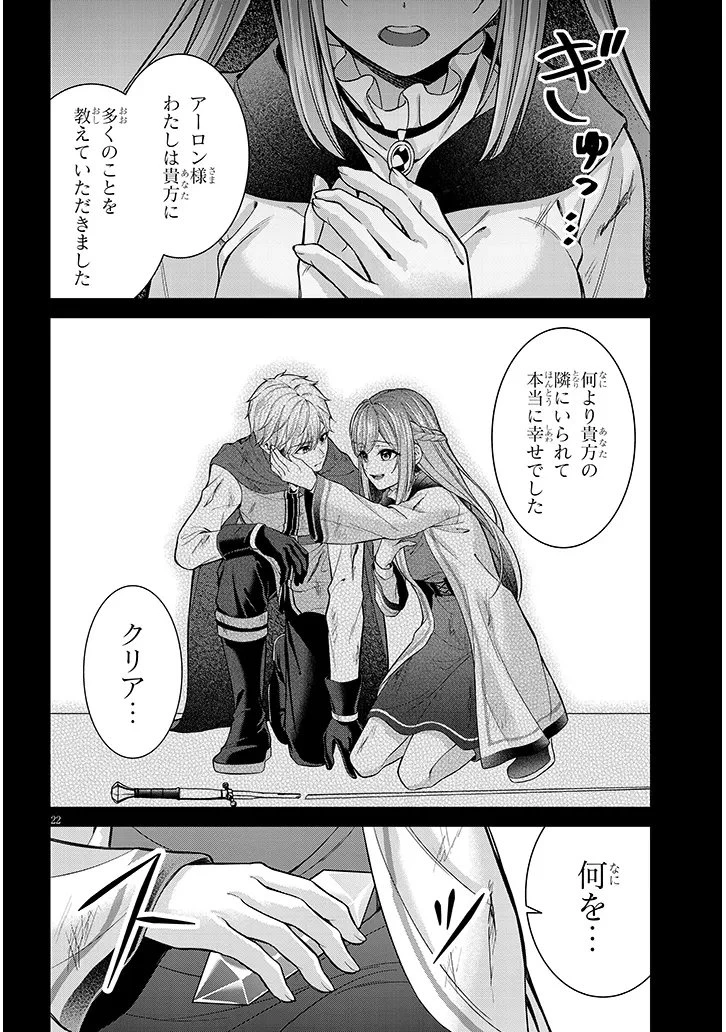 路地裏で拾った女の子がバッドエンド後の乙女ゲームのヒロインだった件 第4話 - 22