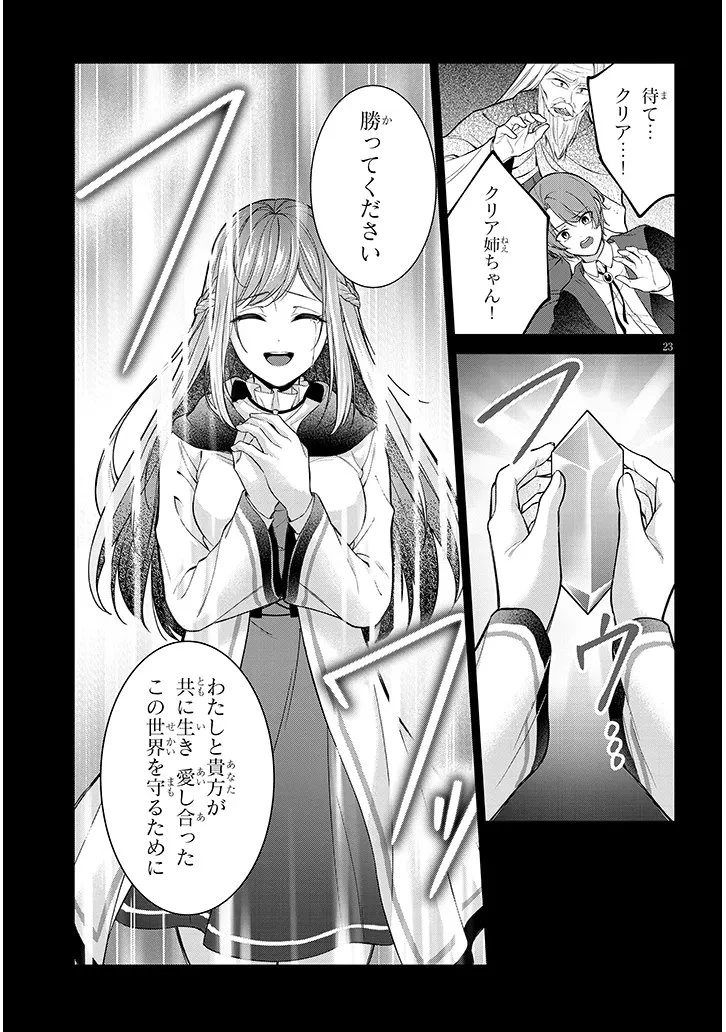 路地裏で拾った女の子がバッドエンド後の乙女ゲームのヒロインだった件 第4話 - 23