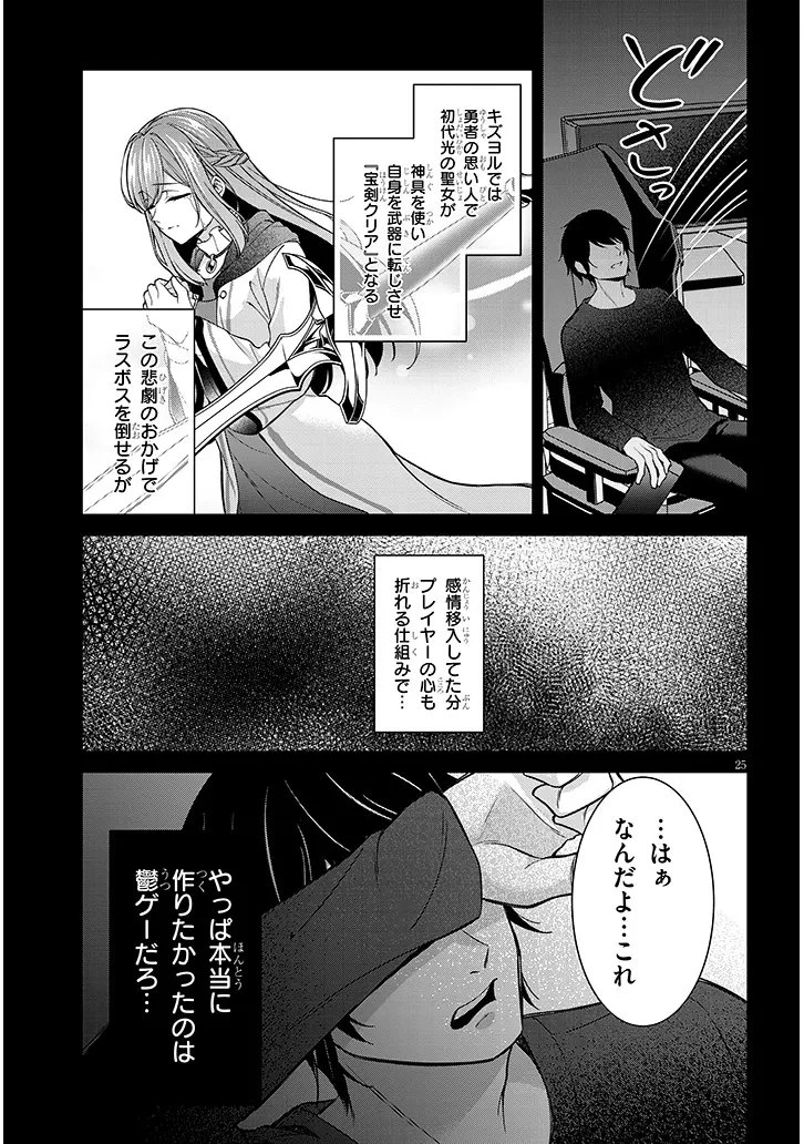 路地裏で拾った女の子がバッドエンド後の乙女ゲームのヒロインだった件 第4話 - 25