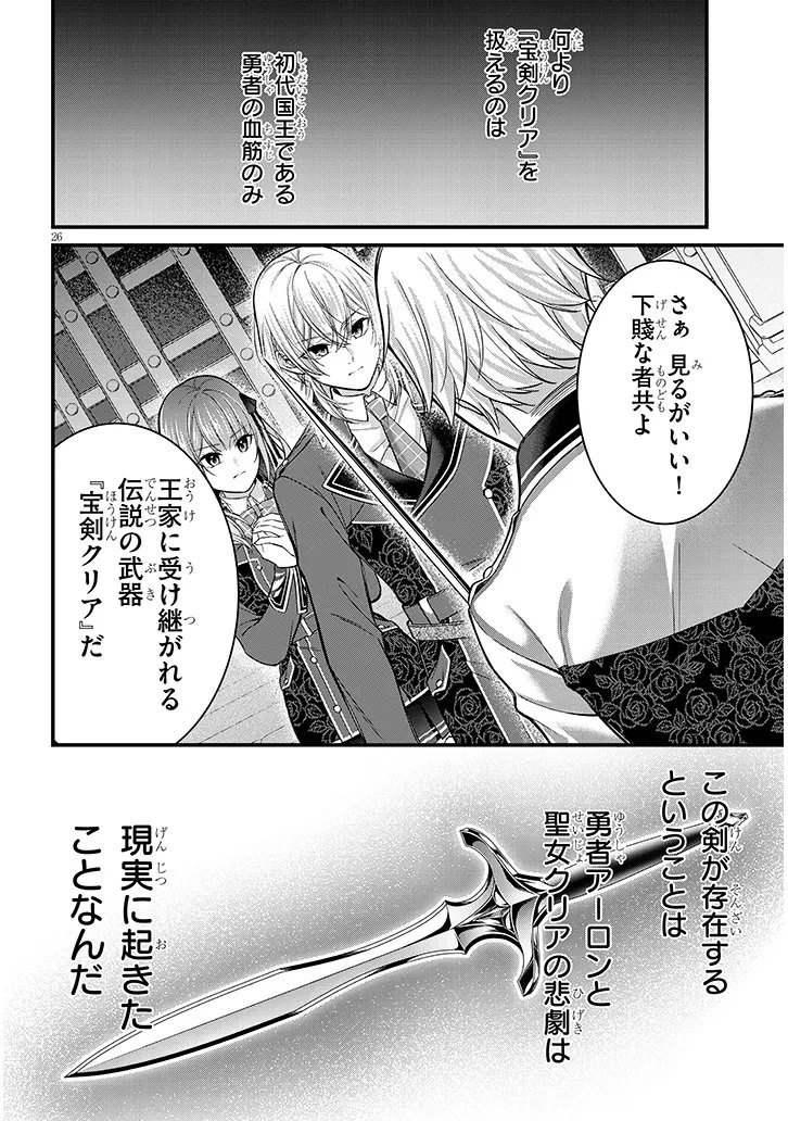 路地裏で拾った女の子がバッドエンド後の乙女ゲームのヒロインだった件 第4話 - 26