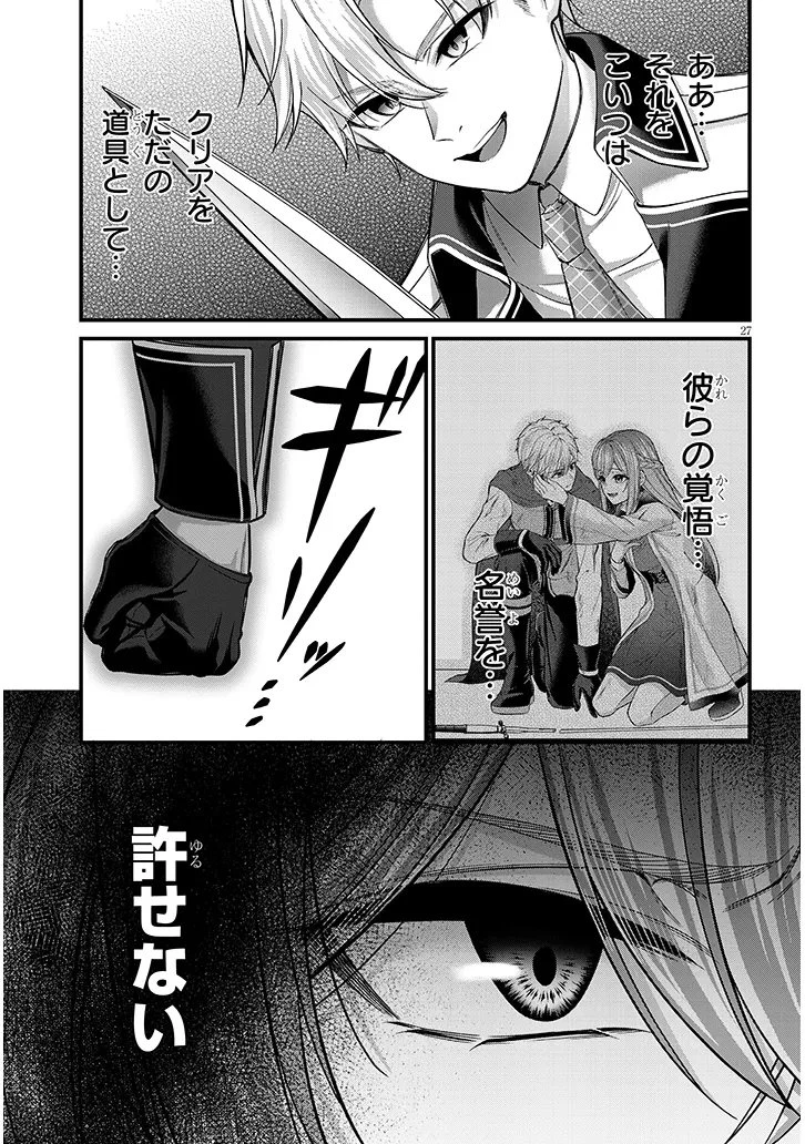 路地裏で拾った女の子がバッドエンド後の乙女ゲームのヒロインだった件 第4話 - 27