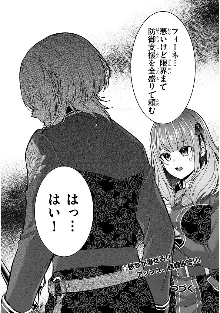 路地裏で拾った女の子がバッドエンド後の乙女ゲームのヒロインだった件 第4話 - 28