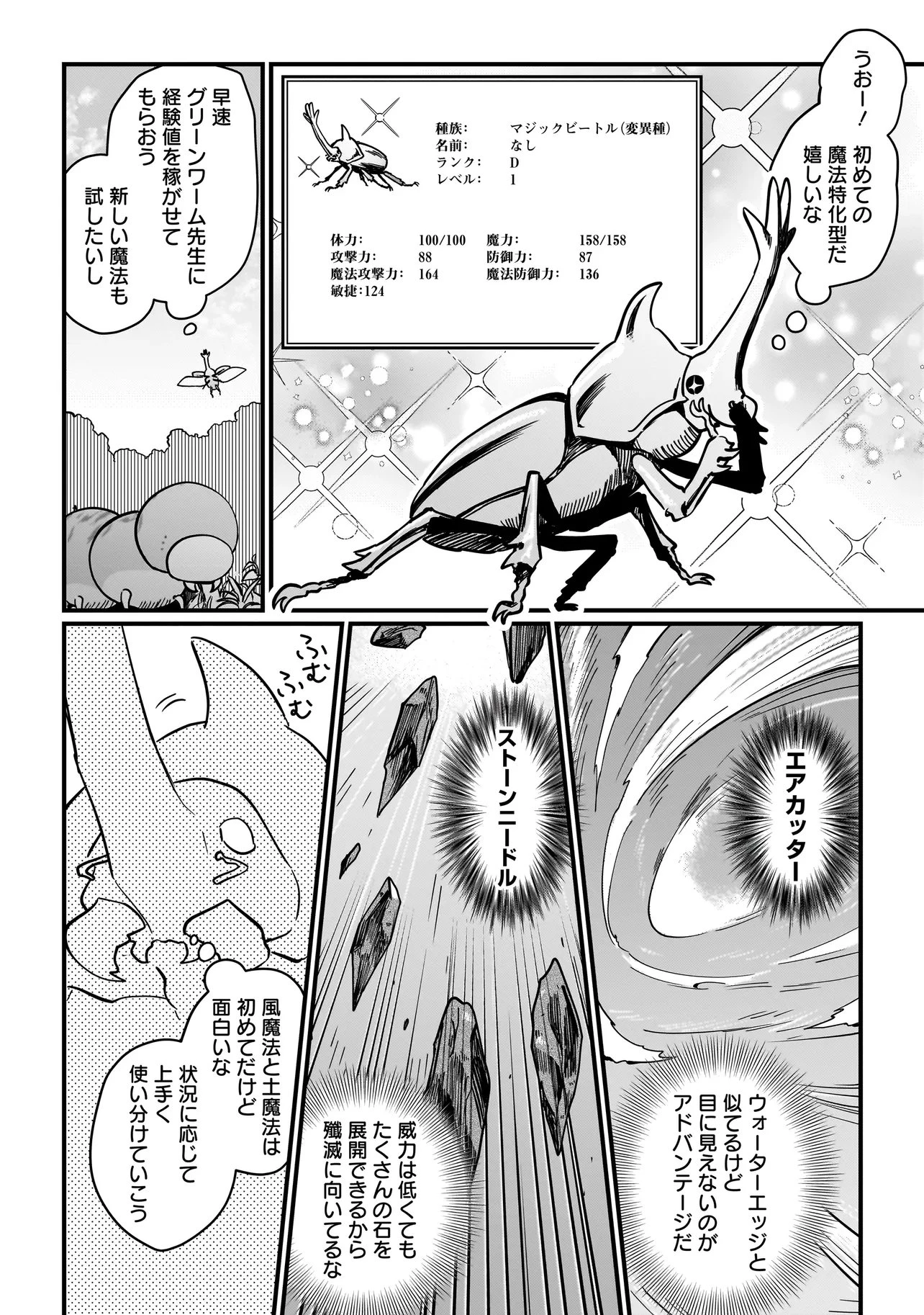 苔から始まる異世界ライフ 第4.2話 - 1