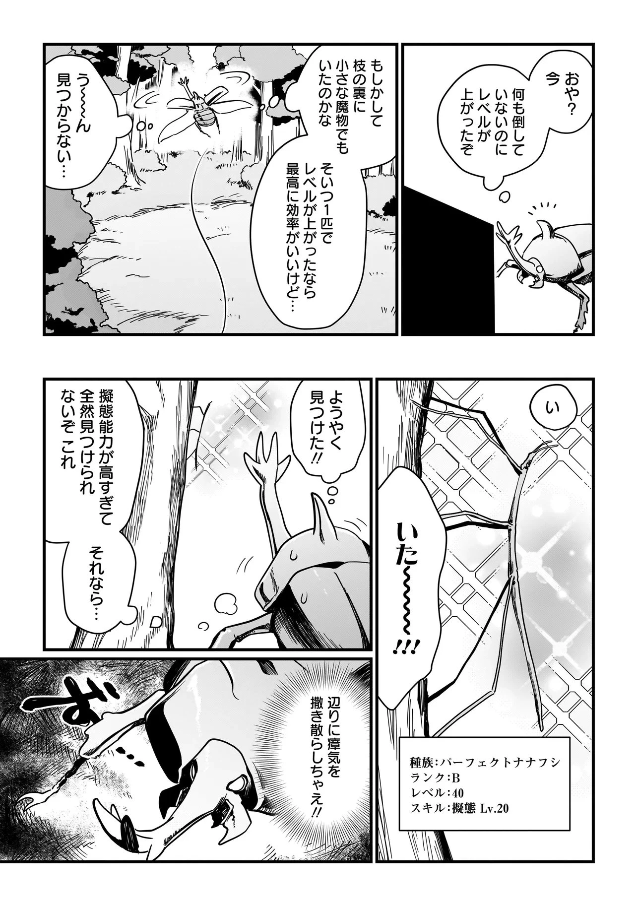 苔から始まる異世界ライフ 第4.2話 - 2