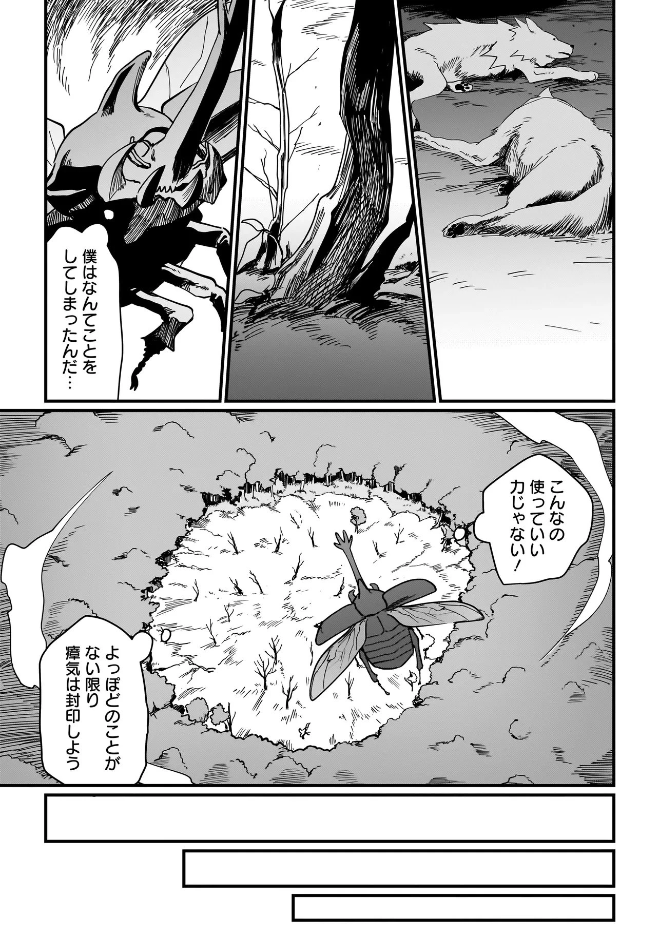 苔から始まる異世界ライフ 第4.2話 - 4