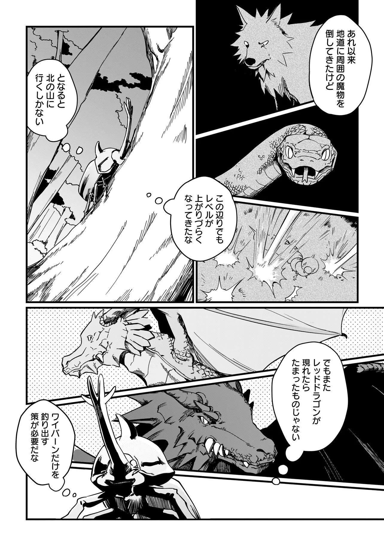 苔から始まる異世界ライフ 第4.2話 - 5