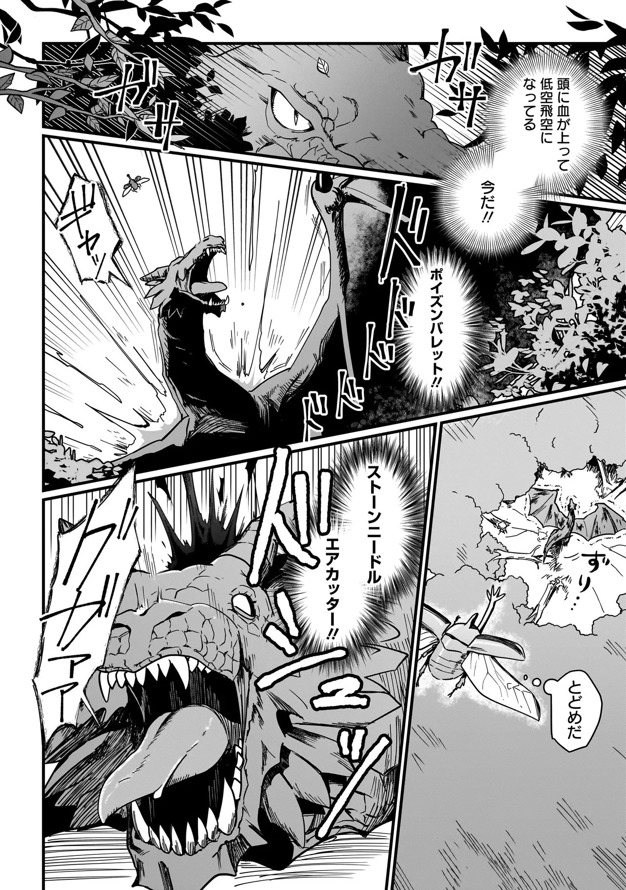 苔から始まる異世界ライフ 第4.2話 - 7