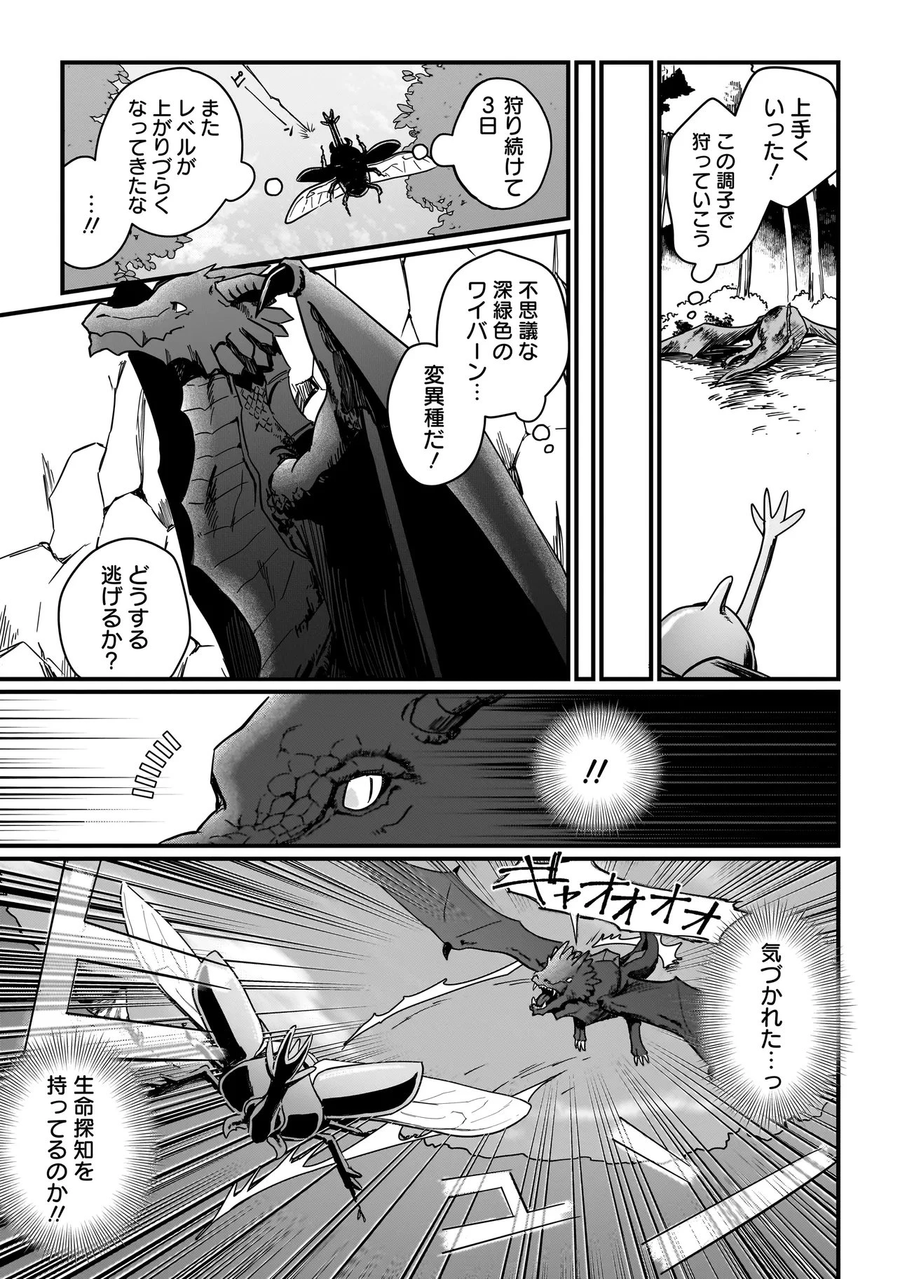 苔から始まる異世界ライフ 第4.2話 - 8