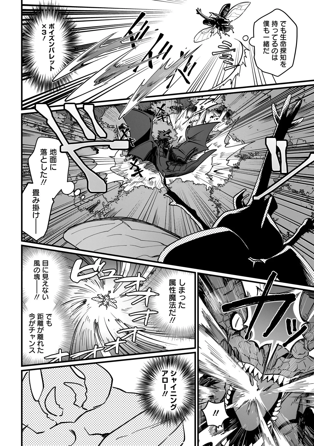 苔から始まる異世界ライフ 第4.2話 - 9