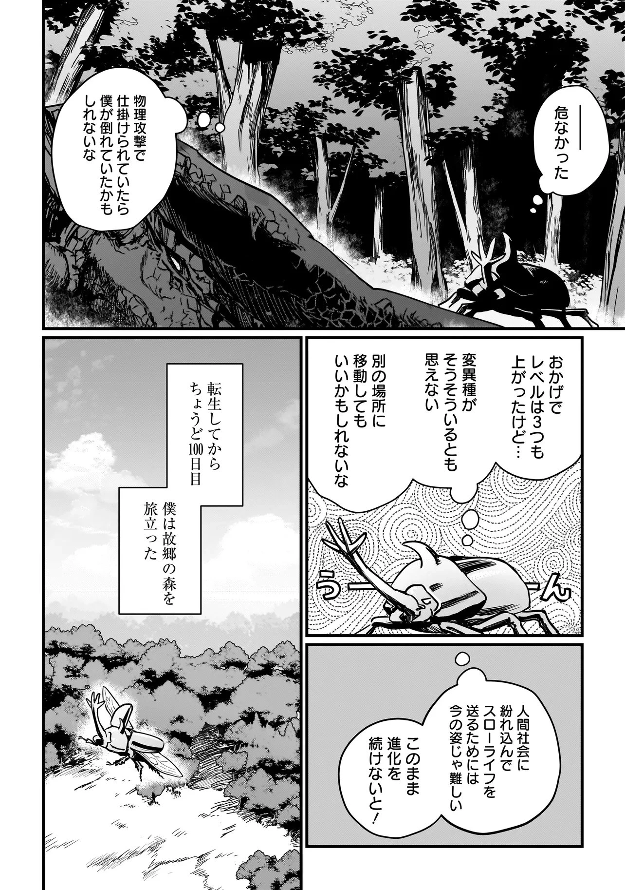 苔から始まる異世界ライフ 第4.2話 - 11