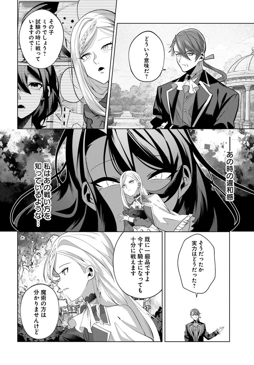 かつての暗殺者は来世で違う生き方をする 第8.1話 - 2