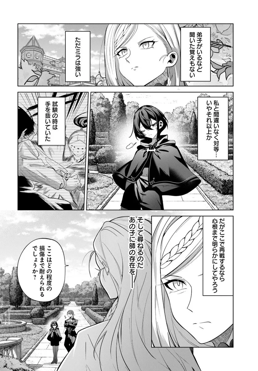 かつての暗殺者は来世で違う生き方をする 第8.1話 - 4