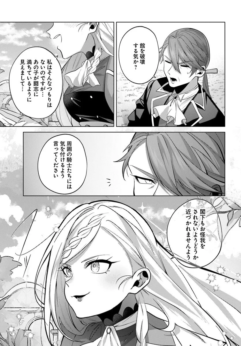 かつての暗殺者は来世で違う生き方をする 第8.1話 - 5