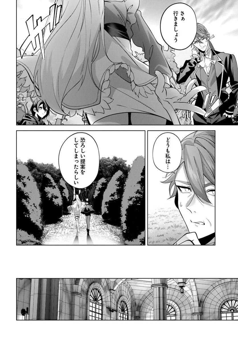 かつての暗殺者は来世で違う生き方をする 第8.1話 - 6