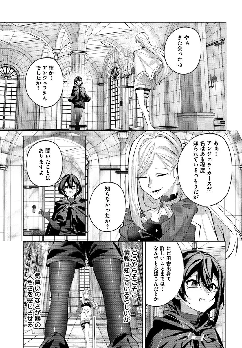 かつての暗殺者は来世で違う生き方をする 第8.1話 - 7