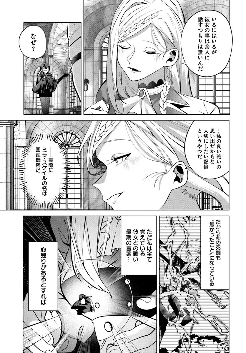 かつての暗殺者は来世で違う生き方をする 第8.1話 - 9