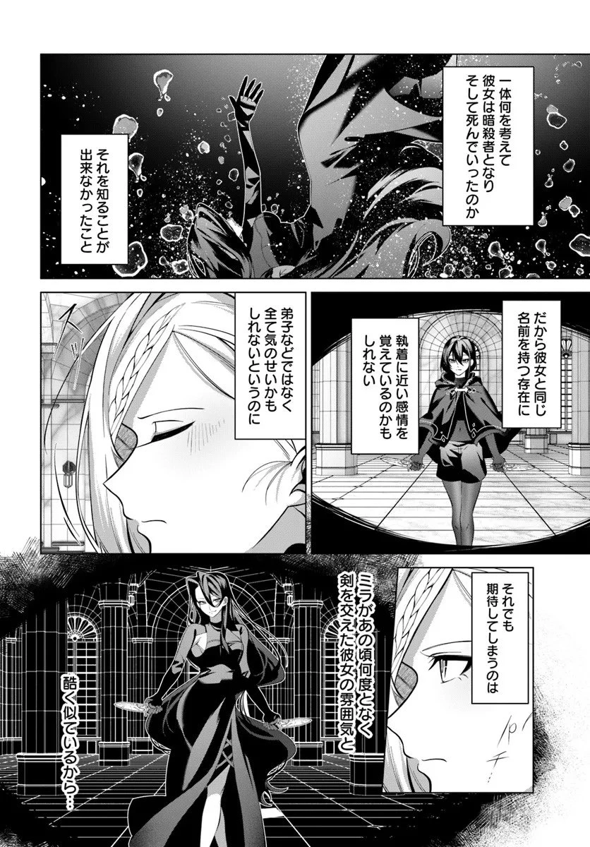 かつての暗殺者は来世で違う生き方をする 第8.1話 - 10