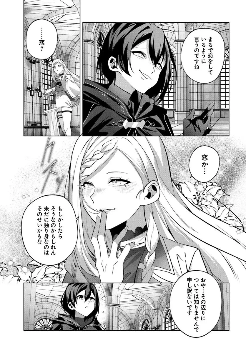 かつての暗殺者は来世で違う生き方をする 第8.1話 - 11