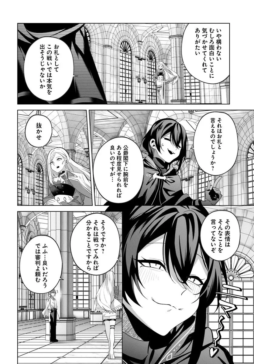 かつての暗殺者は来世で違う生き方をする 第8.1話 - 12