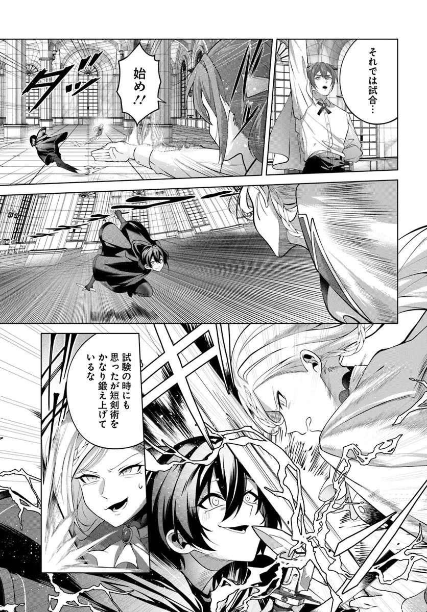 かつての暗殺者は来世で違う生き方をする 第8.1話 - 13