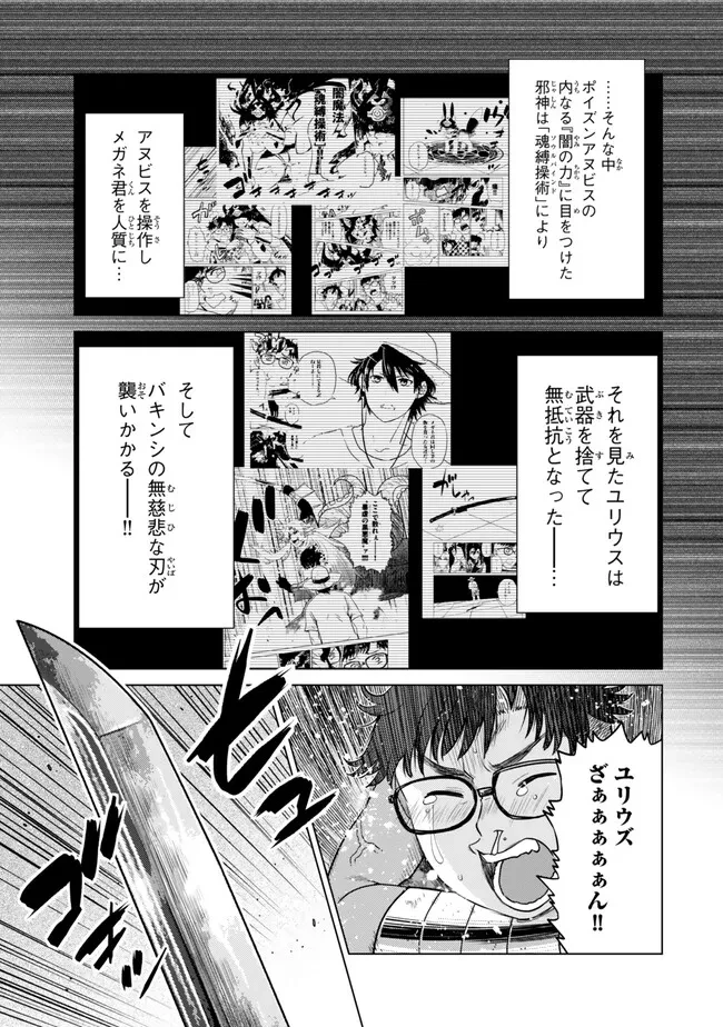 落ちこぼれだった兄が実は最強 ～史上最強の勇者は転生し、学園で無自覚に無双する～ 第43話 - 3