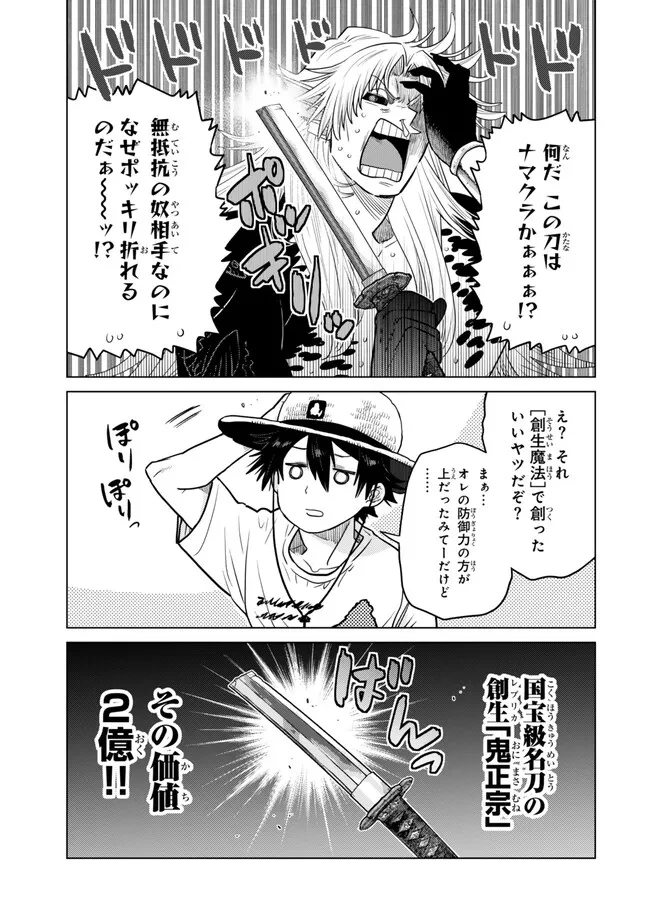 落ちこぼれだった兄が実は最強 ～史上最強の勇者は転生し、学園で無自覚に無双する～ 第43.1話 - 7
