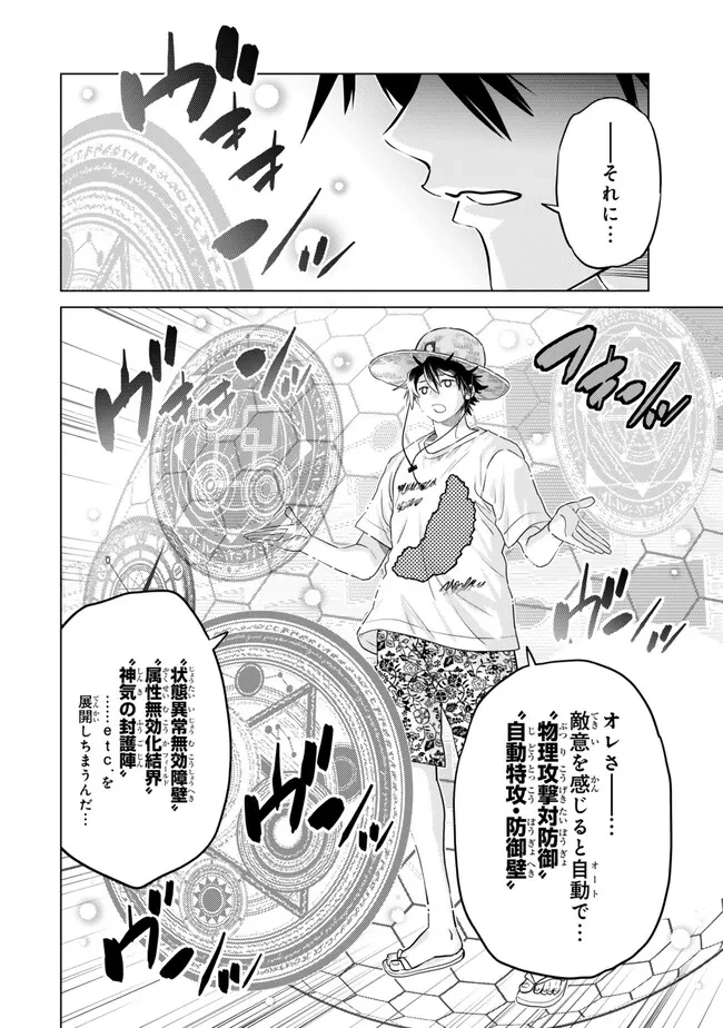 落ちこぼれだった兄が実は最強 ～史上最強の勇者は転生し、学園で無自覚に無双する～ 第43.1話 - 8