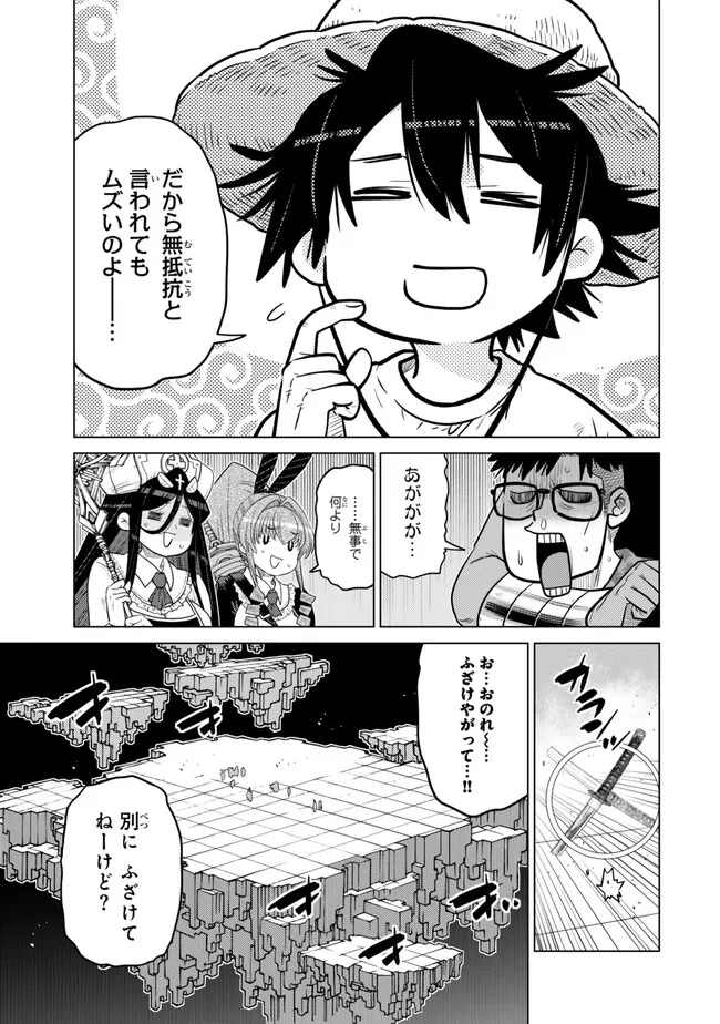 落ちこぼれだった兄が実は最強 ～史上最強の勇者は転生し、学園で無自覚に無双する～ 第43.1話 - 9