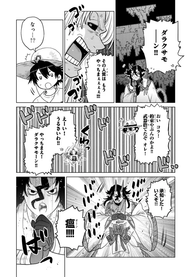 落ちこぼれだった兄が実は最強 ～史上最強の勇者は転生し、学園で無自覚に無双する～ 第43.1話 - 10