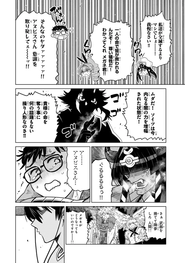 落ちこぼれだった兄が実は最強 ～史上最強の勇者は転生し、学園で無自覚に無双する～ 第42.5話 - 6