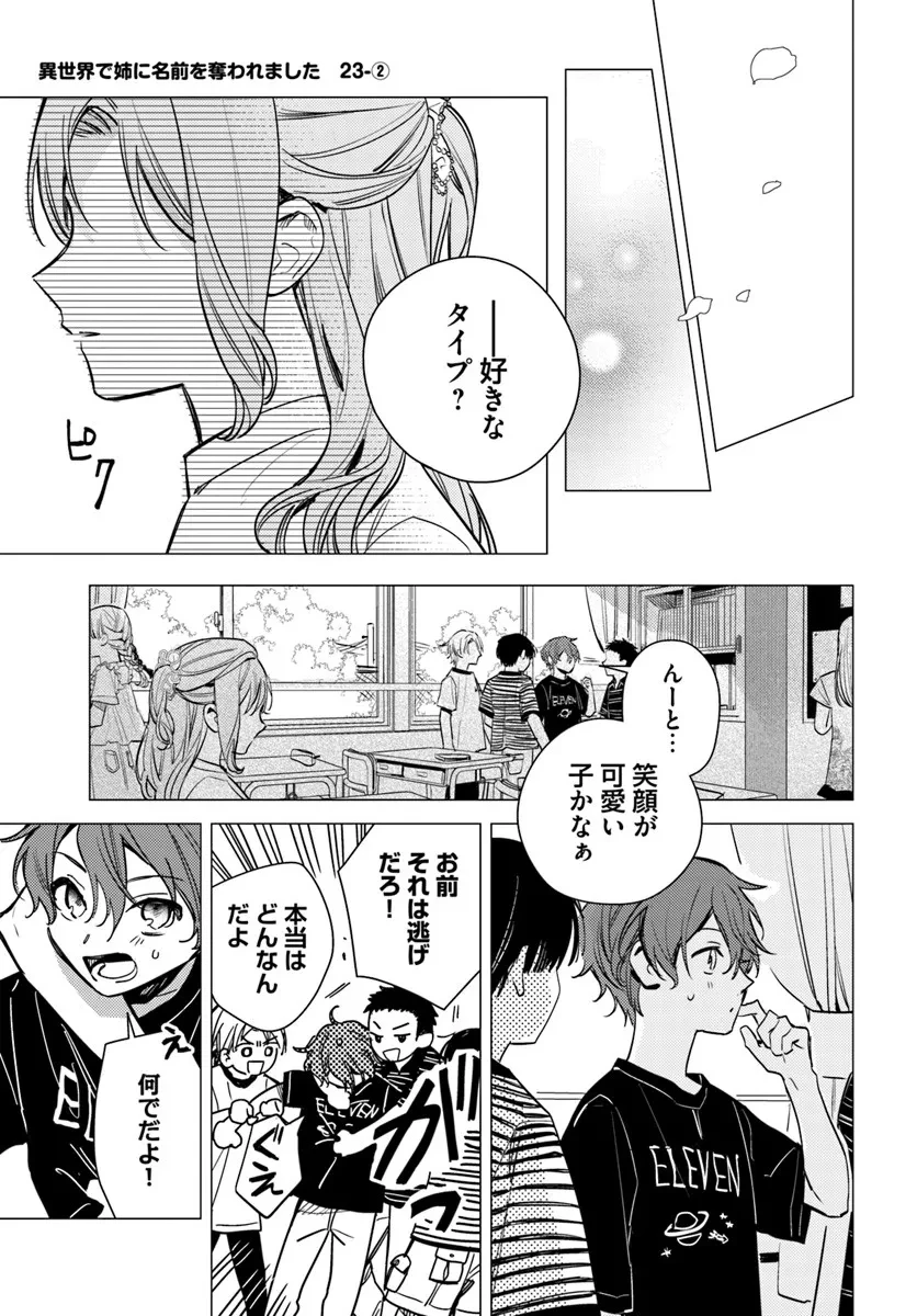 で姉に名前を奪われました 異世界被姊姊搶走名字了 第23.2話 - 1