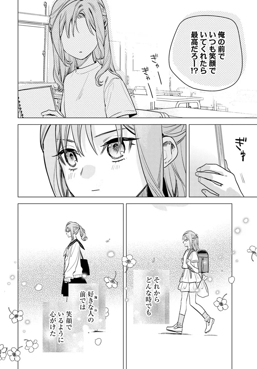 で姉に名前を奪われました 異世界被姊姊搶走名字了 第23.2話 - 2