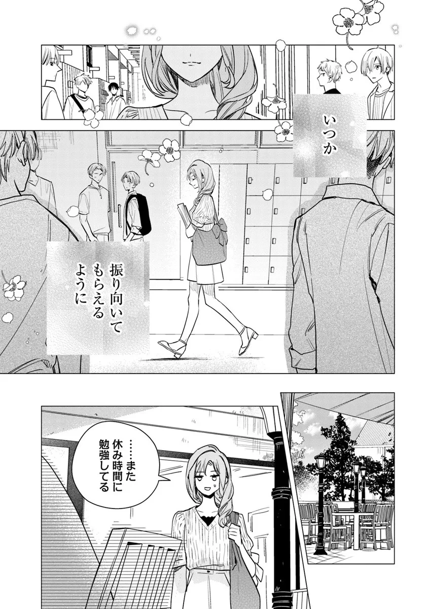 で姉に名前を奪われました 異世界被姊姊搶走名字了 第23.2話 - 3