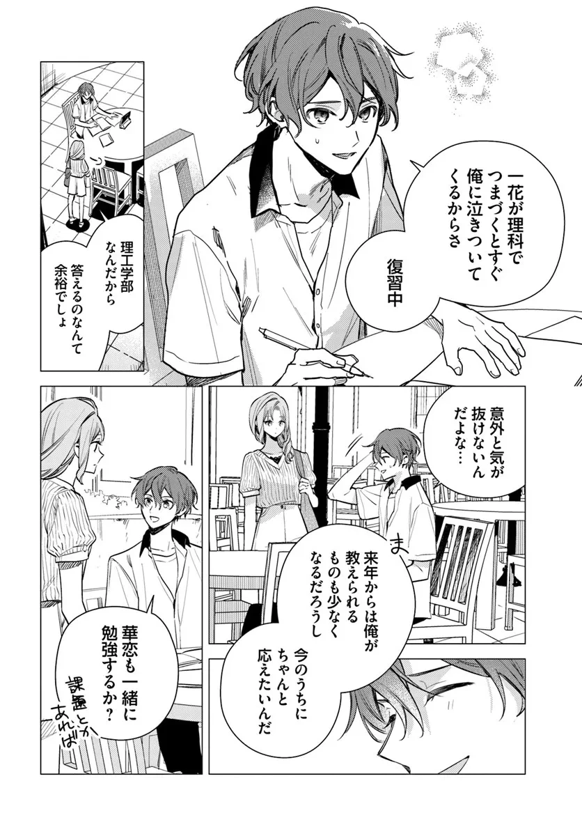 で姉に名前を奪われました 異世界被姊姊搶走名字了 第23.2話 - 4