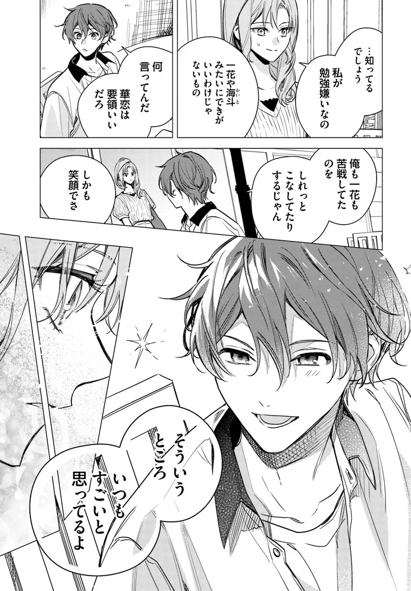 で姉に名前を奪われました 異世界被姊姊搶走名字了 第23.2話 - 5