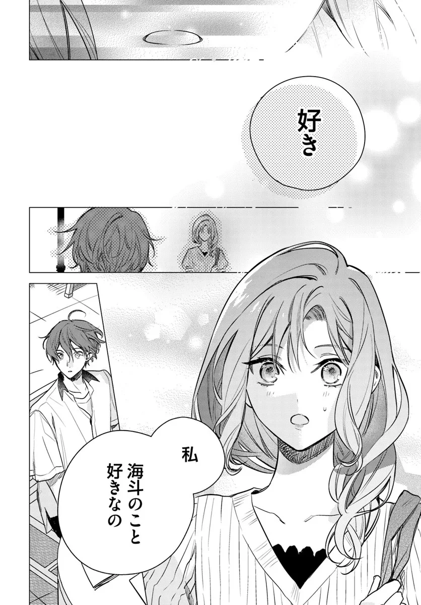 で姉に名前を奪われました 異世界被姊姊搶走名字了 第23.2話 - 6