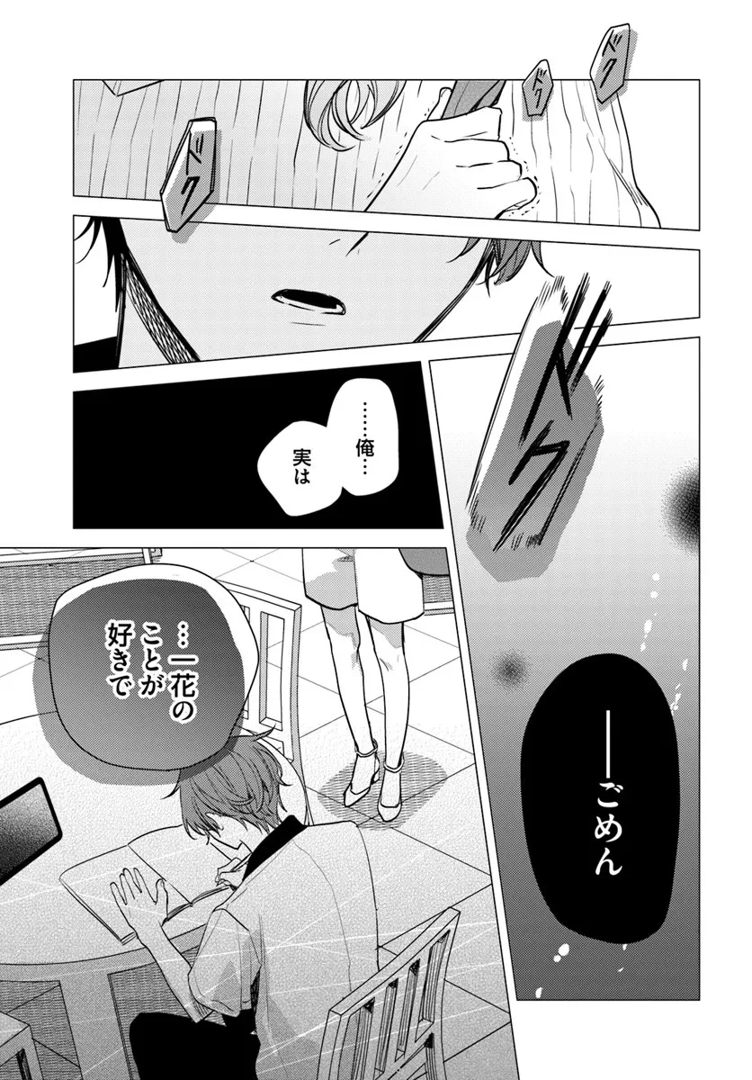 で姉に名前を奪われました 異世界被姊姊搶走名字了 第23.2話 - 7