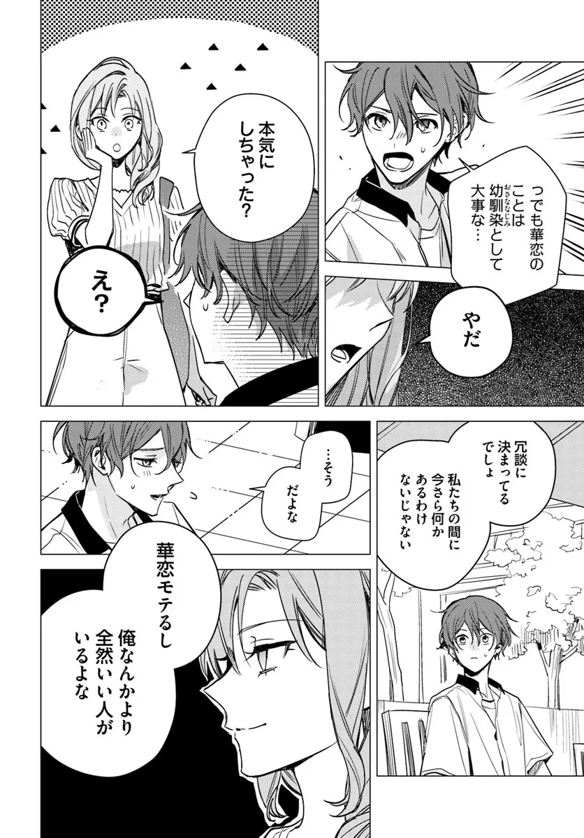 で姉に名前を奪われました 異世界被姊姊搶走名字了 第23.2話 - 8