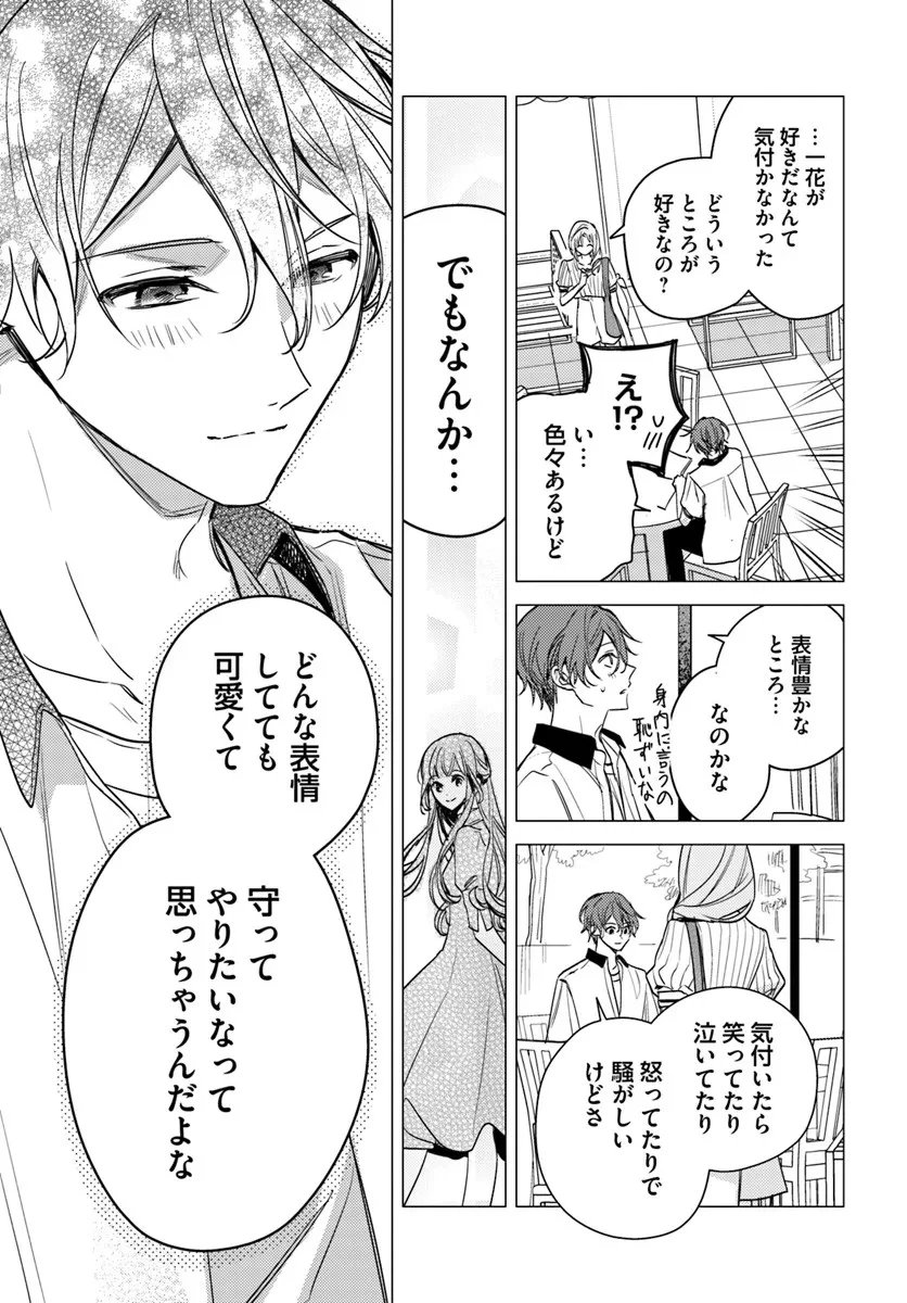 で姉に名前を奪われました 異世界被姊姊搶走名字了 第23.2話 - 9