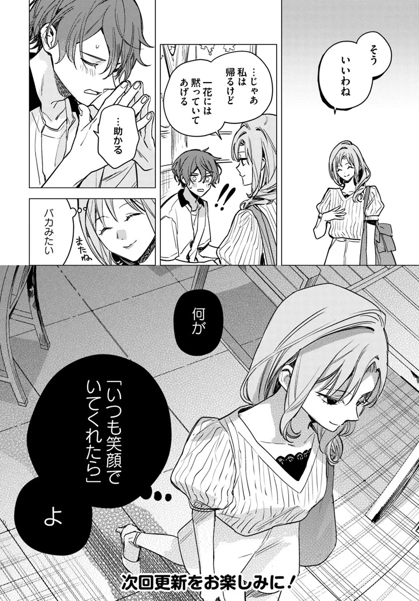 で姉に名前を奪われました 異世界被姊姊搶走名字了 第23.2話 - 10