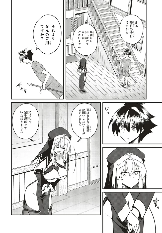 一緒に剣の修行をした幼馴染が奴隷になっていたので、Sランク冒険者の僕は彼女を買って守ることにした 第28.1話 - 2