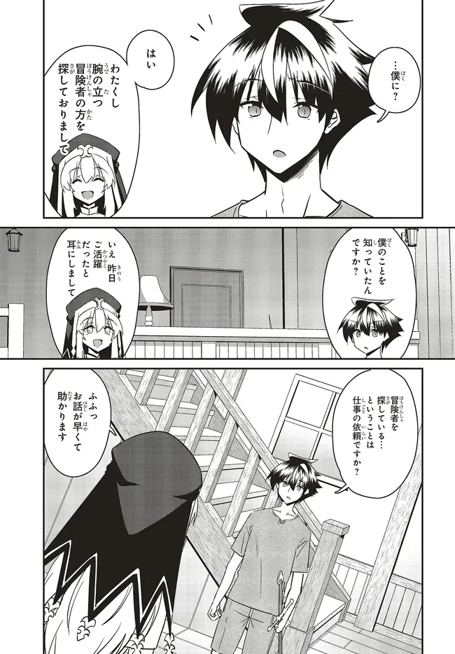 一緒に剣の修行をした幼馴染が奴隷になっていたので、Sランク冒険者の僕は彼女を買って守ることにした 第28.1話 - 3