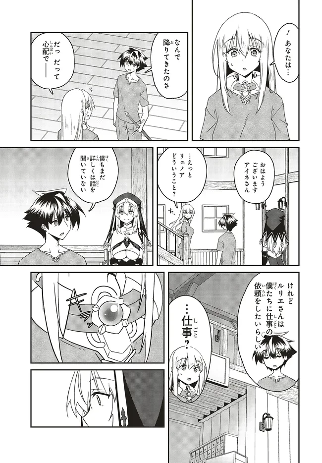 一緒に剣の修行をした幼馴染が奴隷になっていたので、Sランク冒険者の僕は彼女を買って守ることにした 第28.1話 - 4